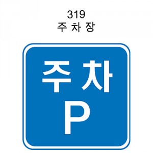 6-7. 안전표지판(사각형)