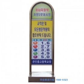 17-3. 차량 5부제스텐입간판 [이동식]