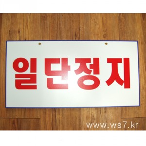 18-26. 2T포멕스(일단정지) 상단금속링
